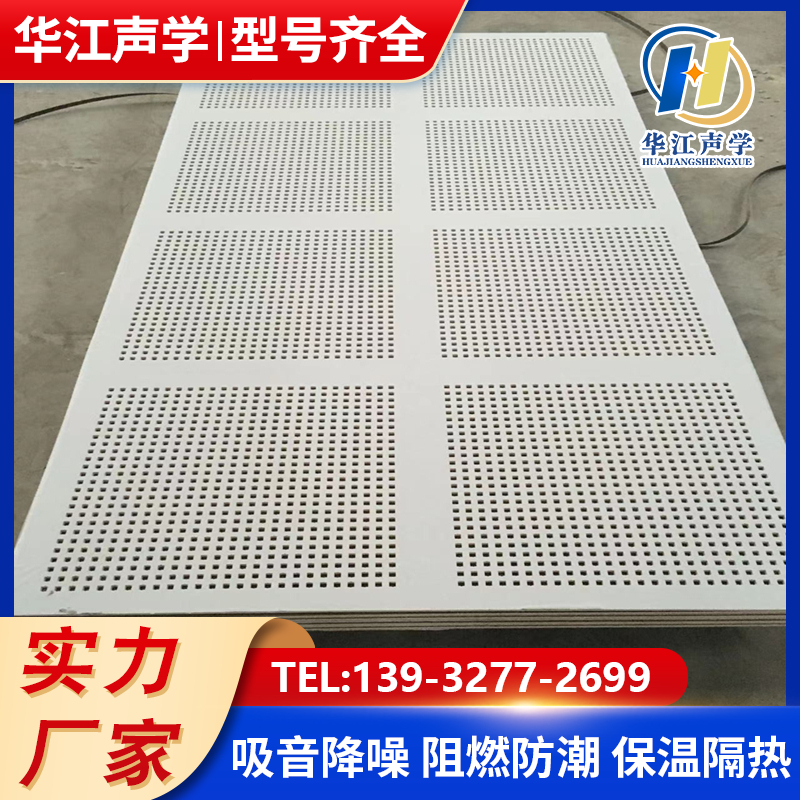 穿孔硅酸钙板机房吊顶天花隔音吸音板墙面防火复合石膏板