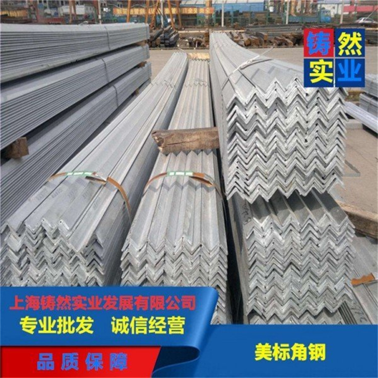 现货供应 美标角钢  热镀锌角铁