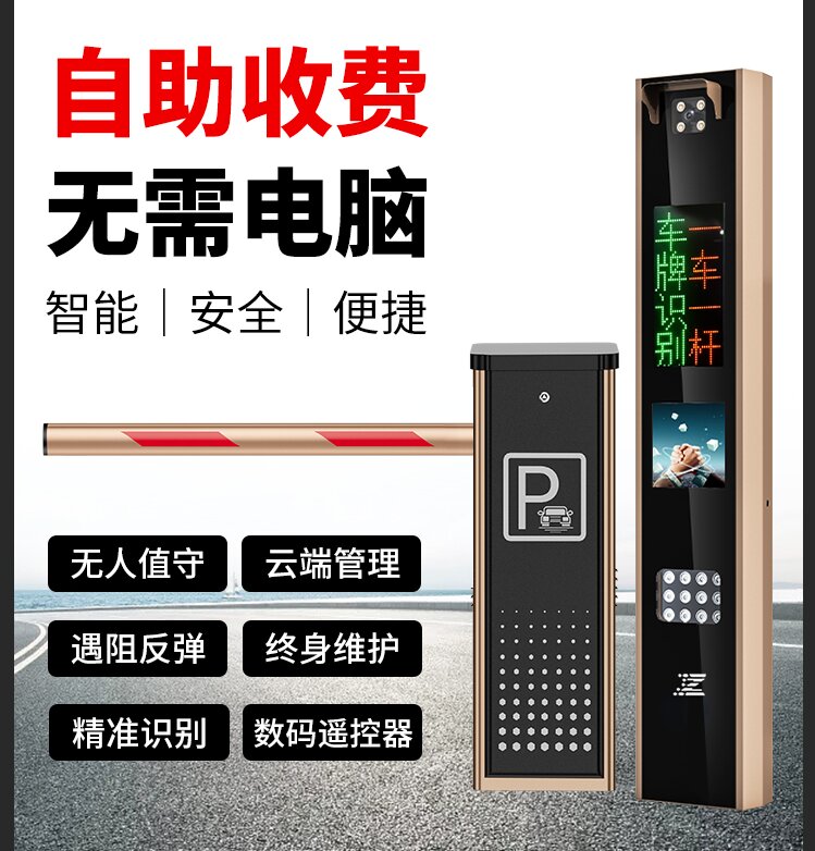 停车场电动空降道闸栏杆一体机车牌识别收费系统小区门禁起落