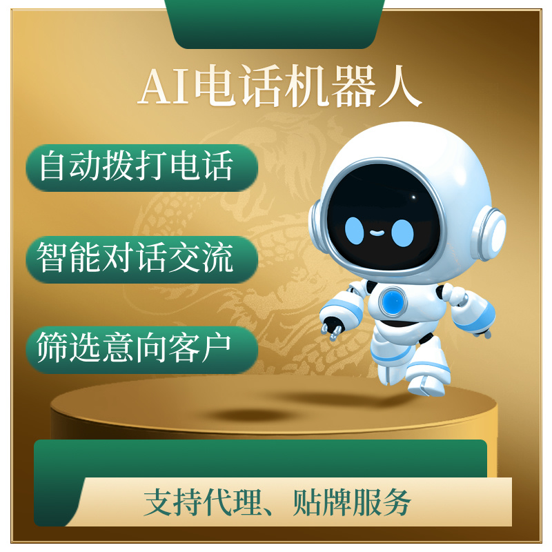 电话呼叫系统 AI电话机器人外呼系统 嘉单科技源头厂家