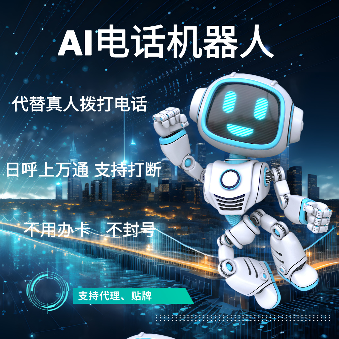 自动拨打电话软件 电话机器人品牌排名 嘉单科技自主研发系统