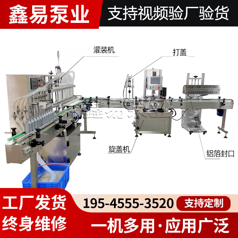 全自动油类灌装生产线 食用油灌装机 支持定制