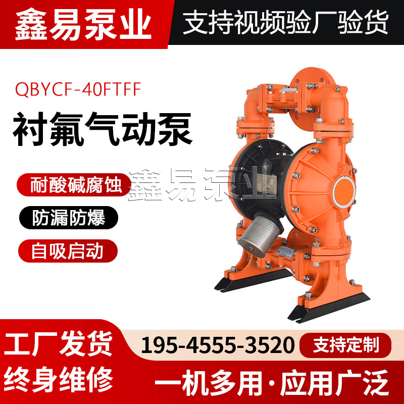 QBYCF-40FTFF 衬氟气动泵 耐酸碱腐蚀