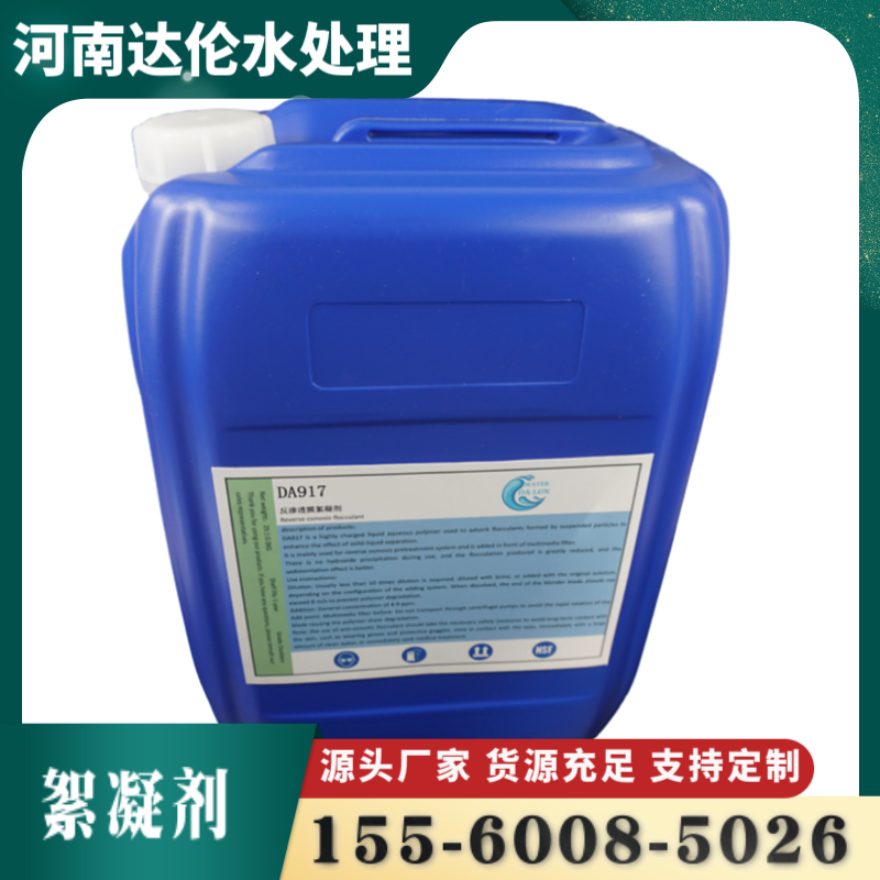 絮凝剂印染厂污水处理脱色剂废水脱色絮凝剂去除污水中的颜色