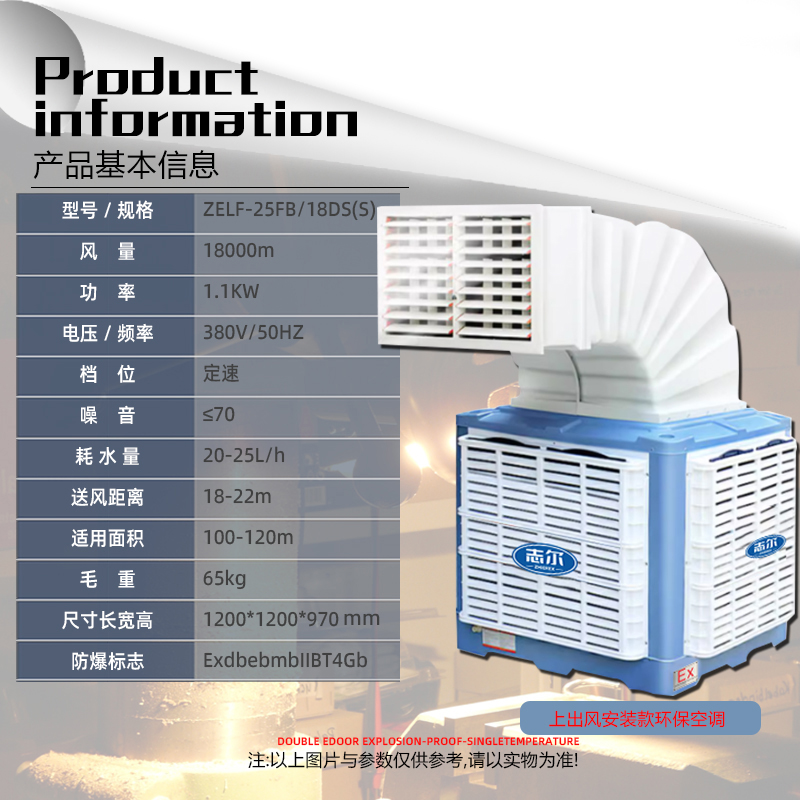 志尔  安装款冷风机 支持加工定制