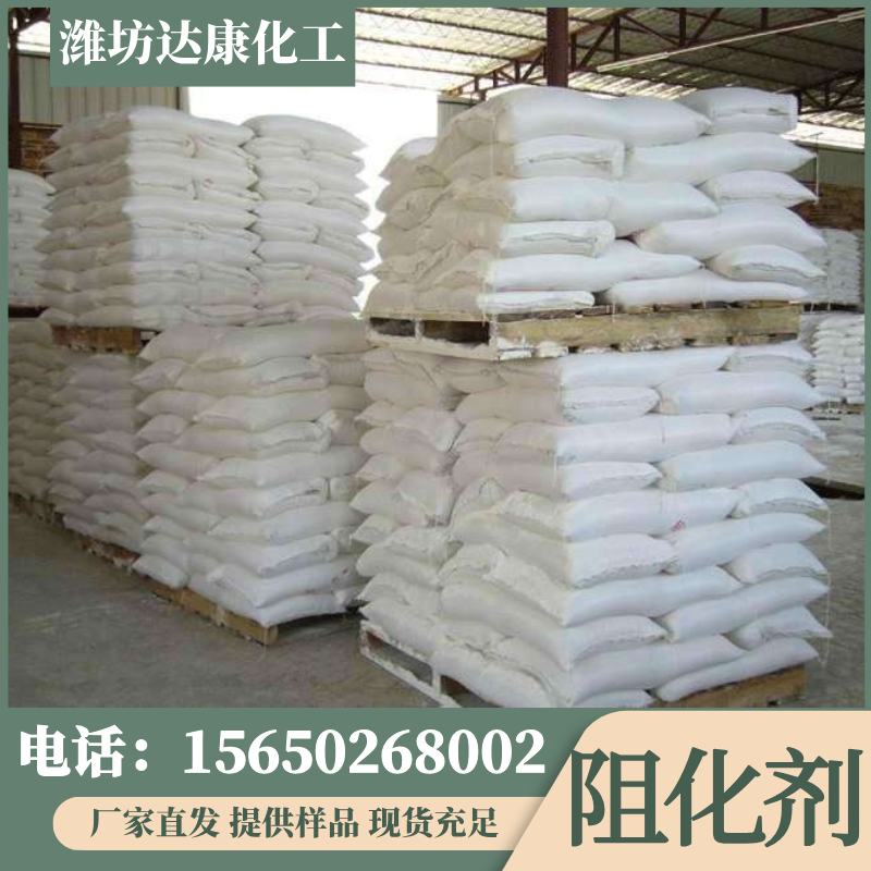 厂家直销阻化剂 达康