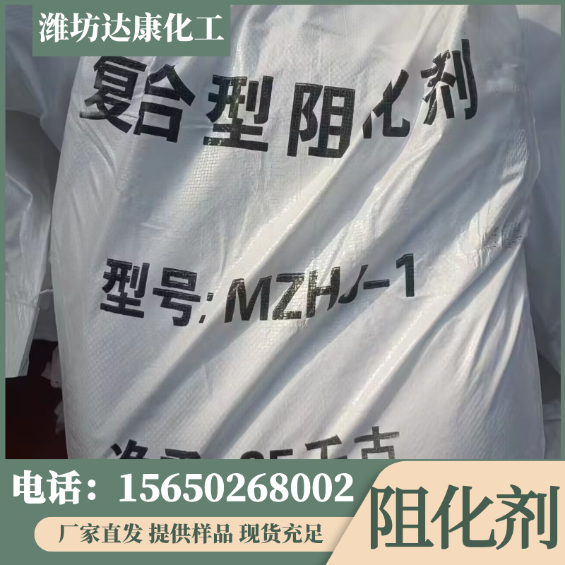 阻化剂现货供应 达康
