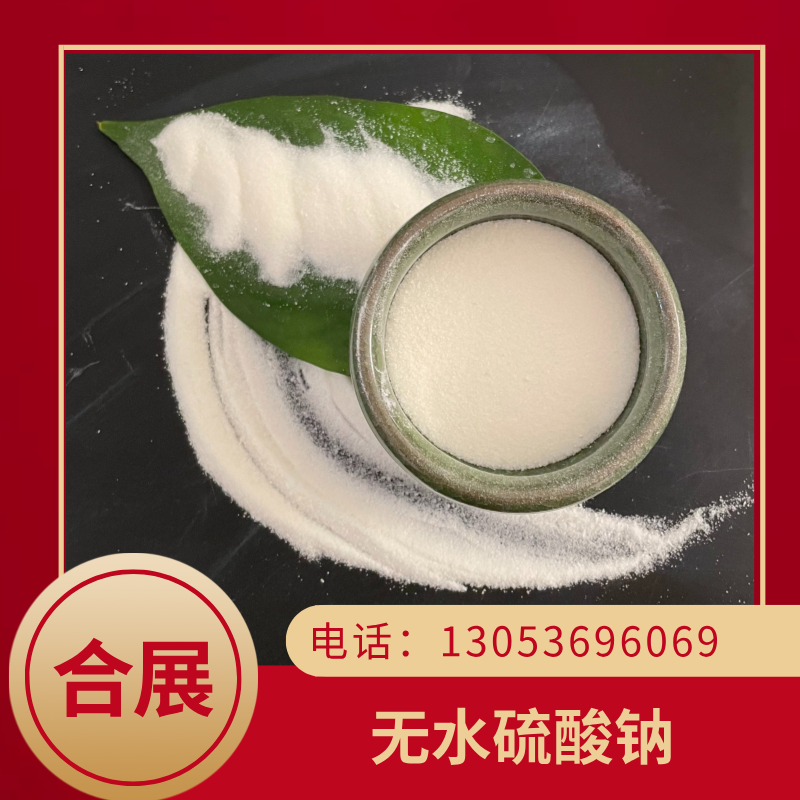 合展无水钠，客服在线报价，24小时服务
