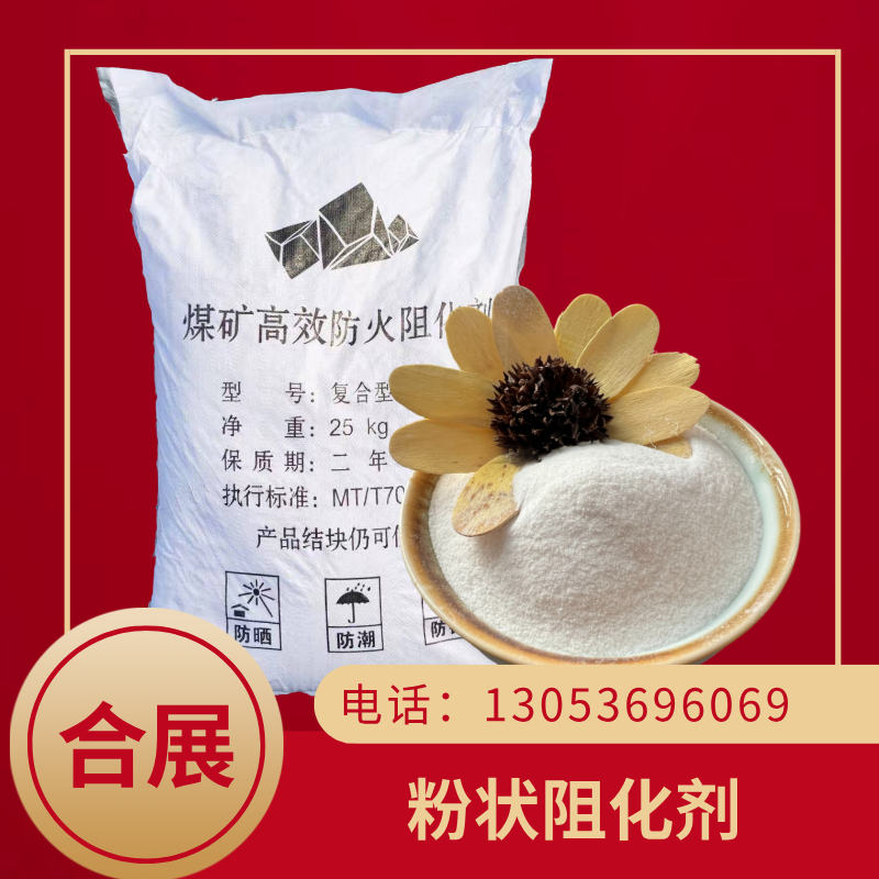 合展阻化剂，货源稳定，厂家直发