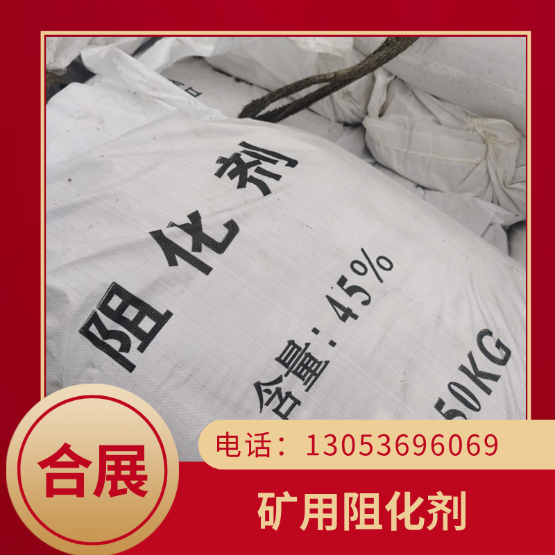 合展阻化剂，质好价低，送货上门