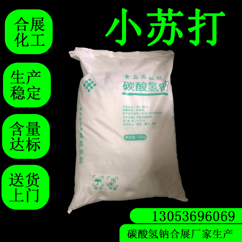 小苏打咨询合展，含量高质好价低