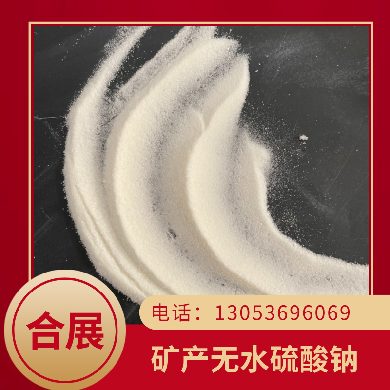 合展无水钠，货源稳定，厂家直发
