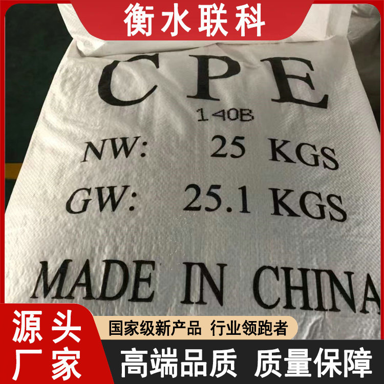 氯化聚乙烯 CPE 140B 352L  塑料橡胶用 PVC加工助剂 改善韧性 联科