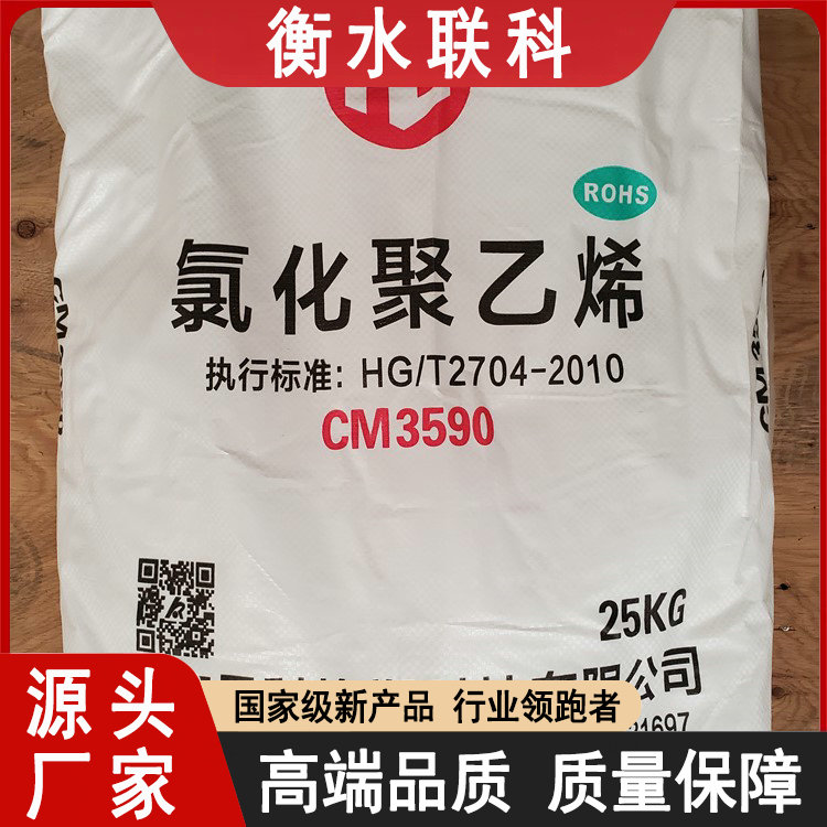 供应 山东日科 氯化聚乙烯 CM3590  CM3690  橡胶助剂 代替天然橡胶