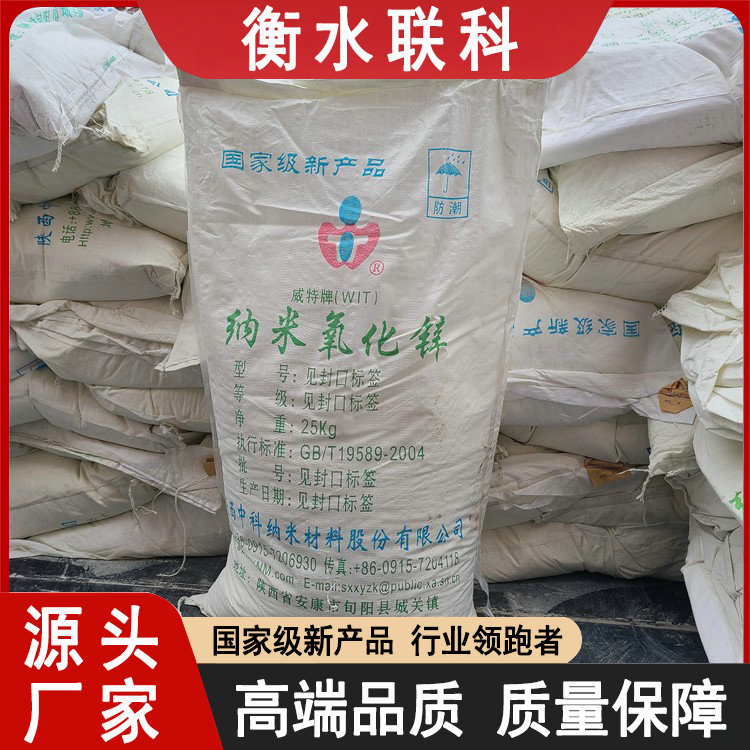 纳米活性氧化锌含量95% 无机颜料 橡胶活性剂 分散剂 现货直发