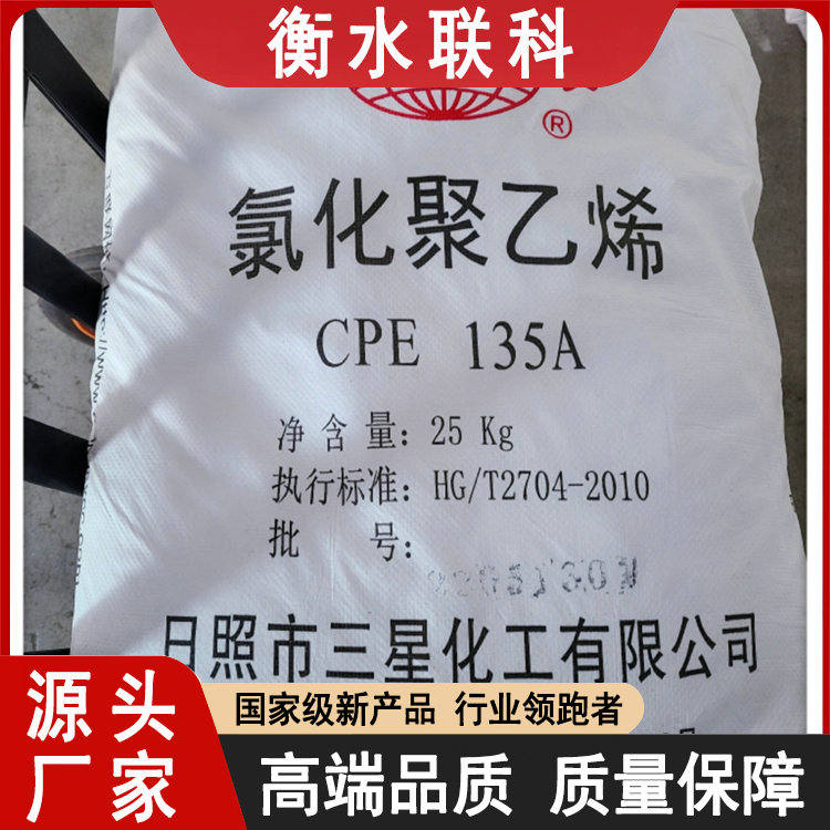 供应阻燃型 氯化聚乙烯 CPE140B 可用于橡胶输送带 联科