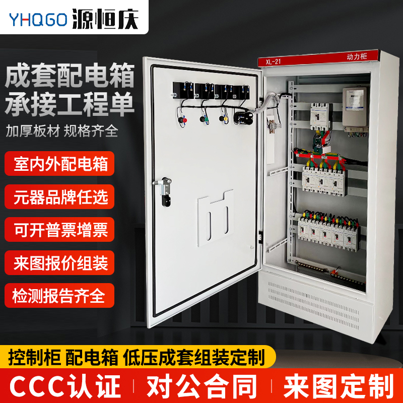 XL-21成套动力柜成套配电柜GGD开关柜水泵控制柜变频柜