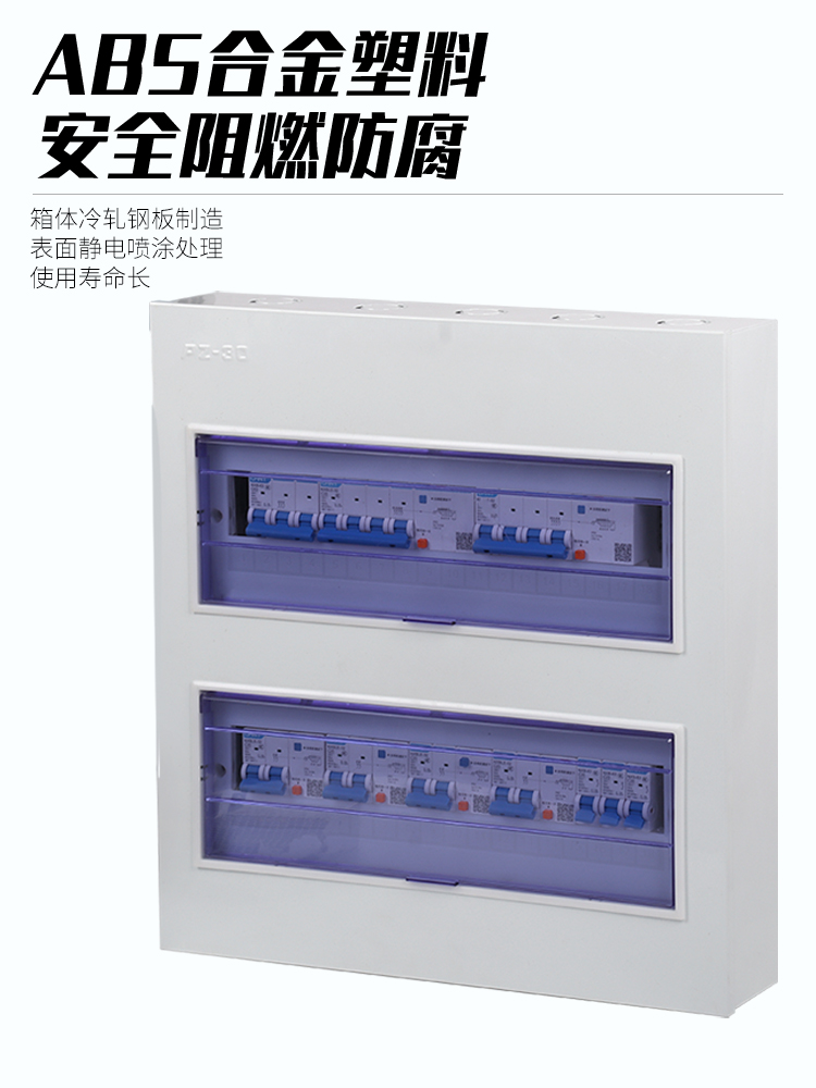 别墅家用配电箱PZ30明装强电箱空开盒电控箱220V成套配电箱