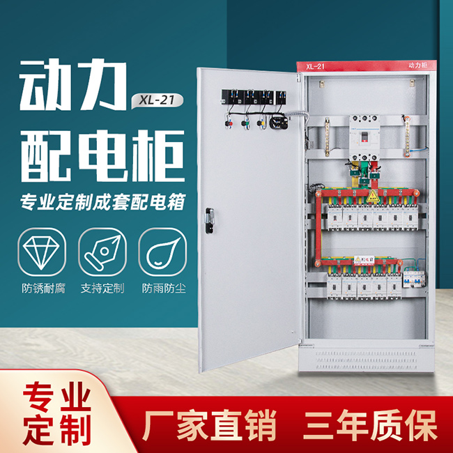 定做低压成套配电柜xl21动力柜强电布线箱双电源控制柜GGD开关柜