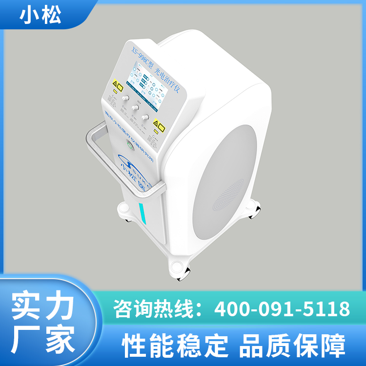 XS-998C型光电治疗仪