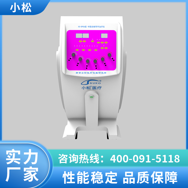 XS-DP06型中医经络导平治疗仪