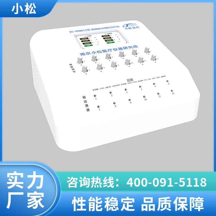 XS-998B12型低频脉冲电针治疗仪