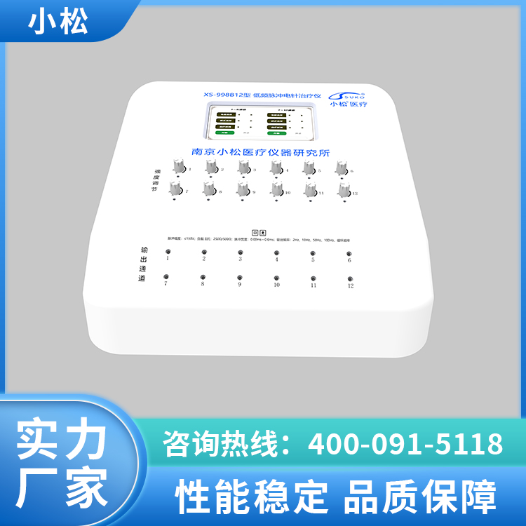 XS-998B12型低频脉冲电针治疗仪