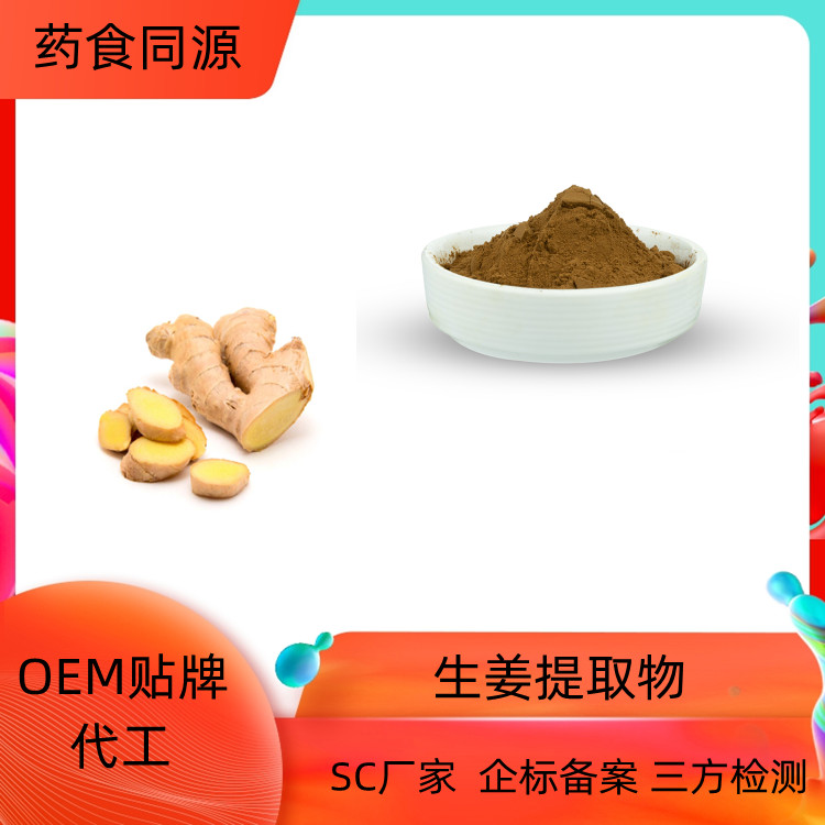 生姜提取物 生姜粉 生姜提取液 生姜浸膏 全水溶 多种规格 1kg起订 包邮 沃特莱斯生物