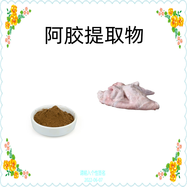 阿胶提取物 浓缩粉 速溶粉 提取液 浸膏 多种规格 1kg起订 沃特莱斯生物