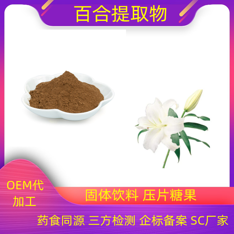 百合提取物 浓缩粉 提取液 浸膏 多糖50% 多种规格 全水溶 1kg起订 包邮