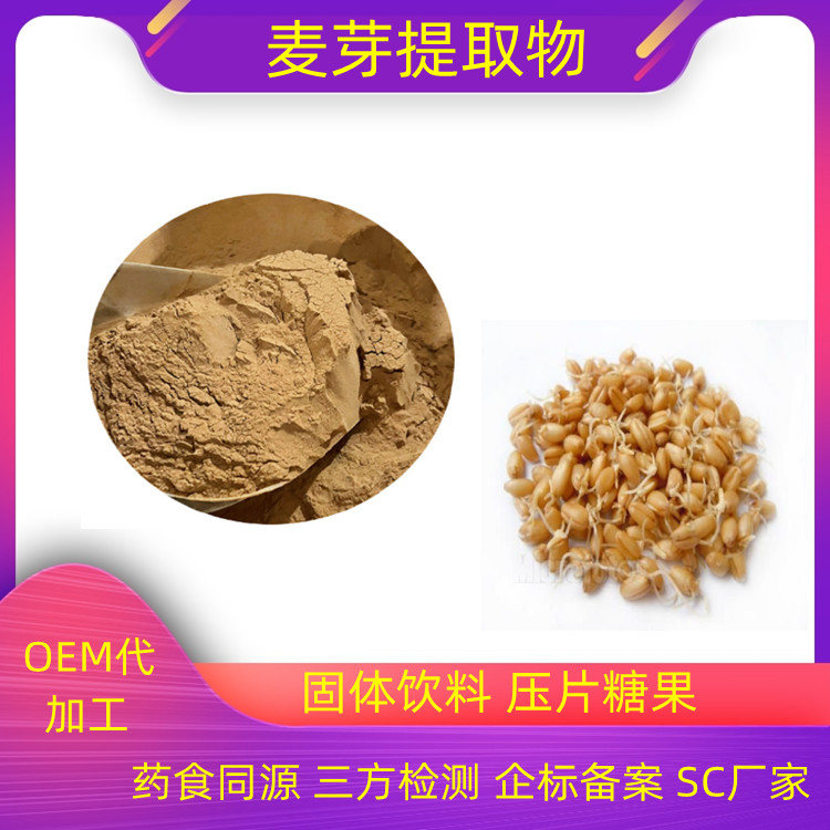 麦芽提取物 浓缩粉 提取液 浸膏 多种规格 1kg起订 包邮