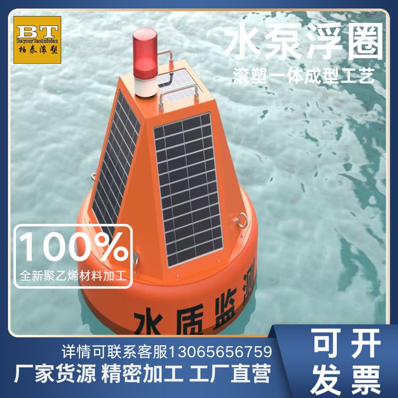 湖泊简易型水质监测浮标 潜水泵浮圈太阳能板浮标