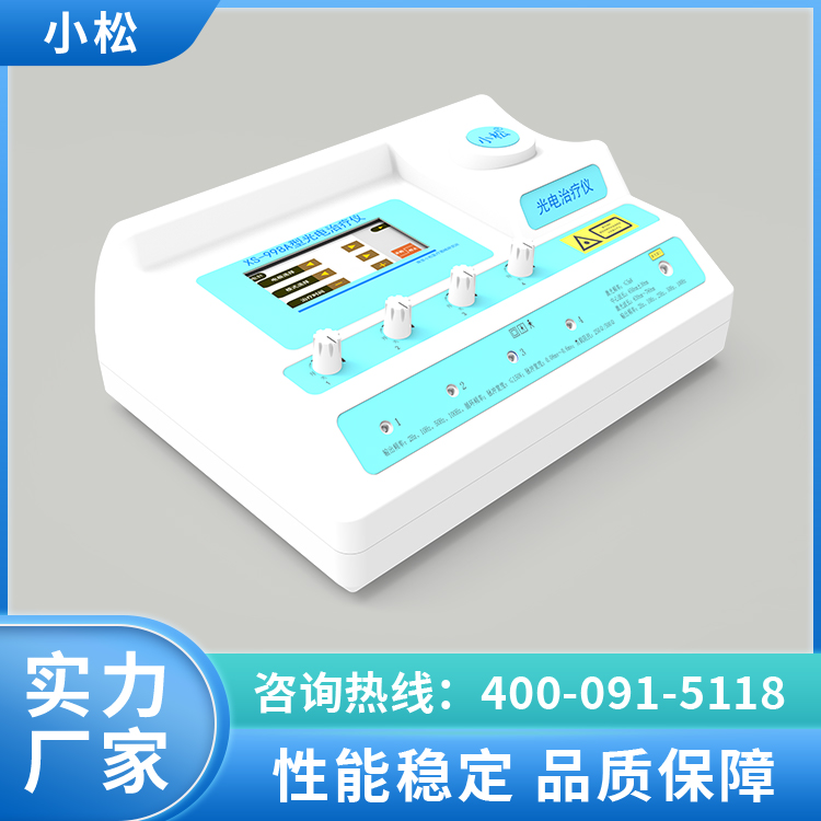 XS-998A型光电治疗仪