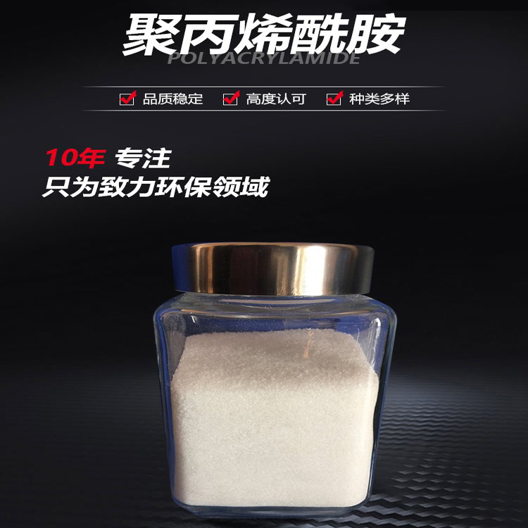 西安聚丙烯酰胺 东森化工 应用范围广