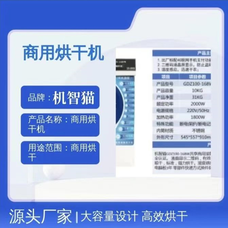 支持投币扫码机智猫GDZ100-168W商用烘干机 8KG大容量