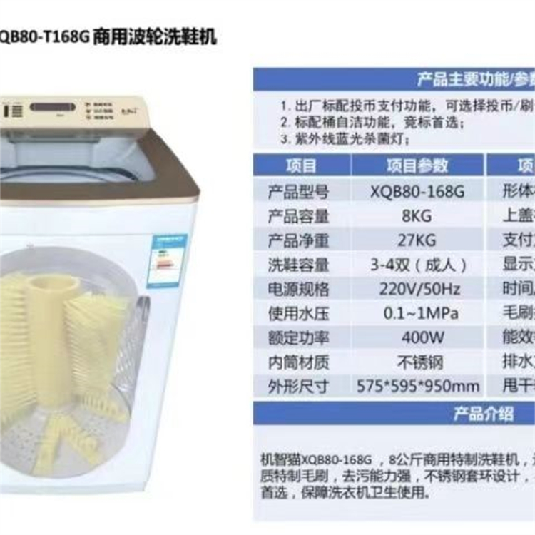 机智猫商用洗鞋机 XQB80-T168G 全自动 品牌保障支持投币扫码