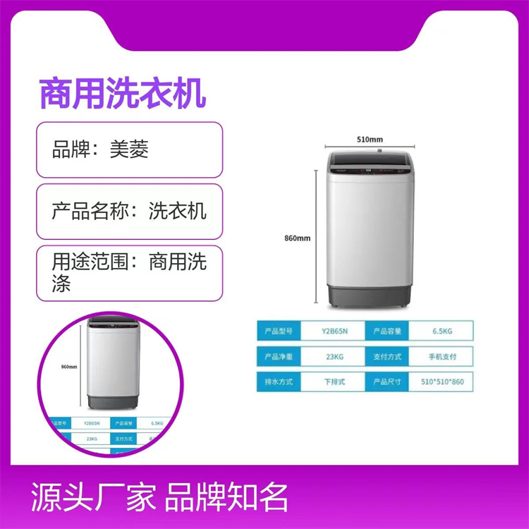 美菱8公斤扫码洗衣机 学校工厂宿舍自助共享付费