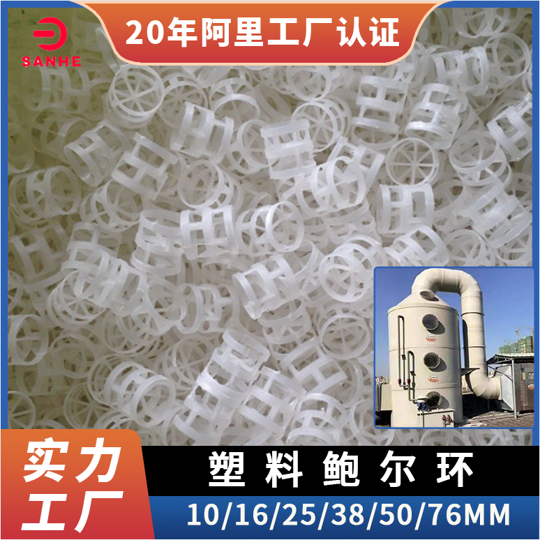 塑料鲍尔环 PP PVC PVDF RPP PPH 聚丙烯散堆填料 规格多样 支持定制