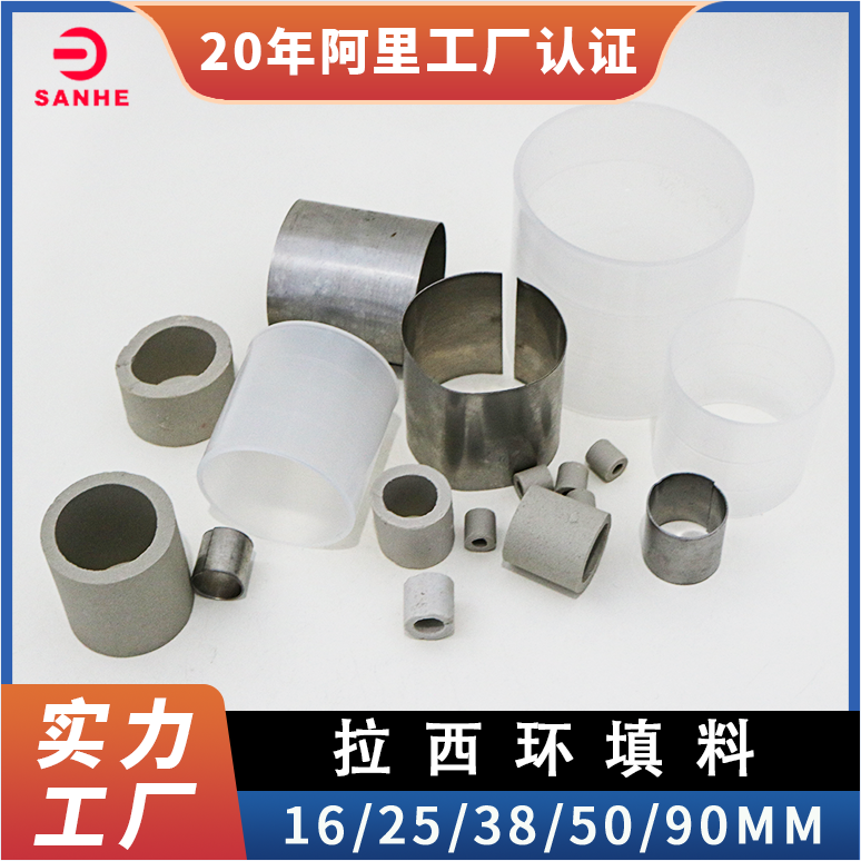 塑料拉西环 聚丙烯PP PVC PPDF PE PTFE 耐酸耐热性能优良 化工散堆填料