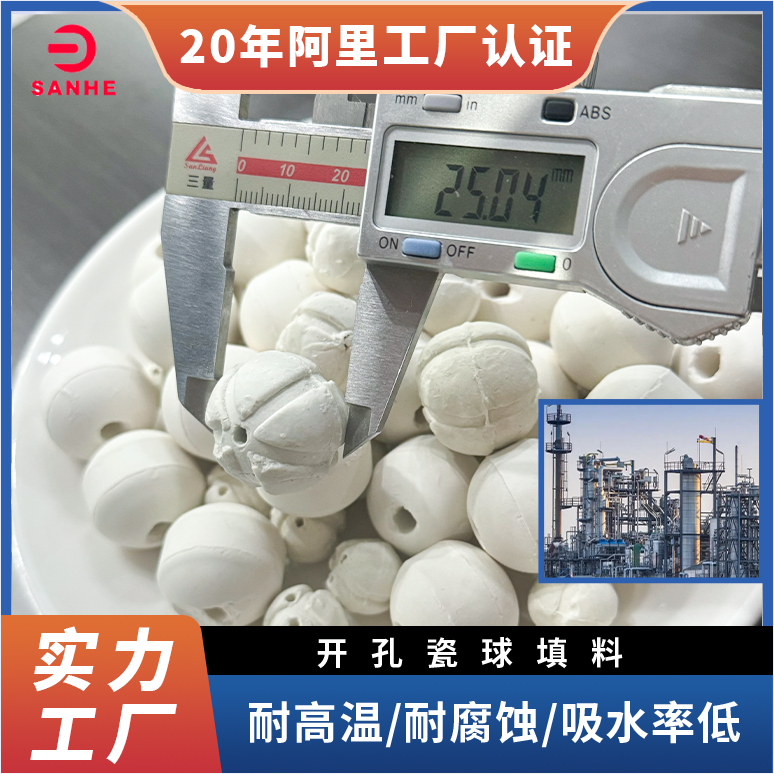 开孔瓷球莫来石AL2O3 19/25/30mm 耐高温寿命长 化工填料催化剂载体