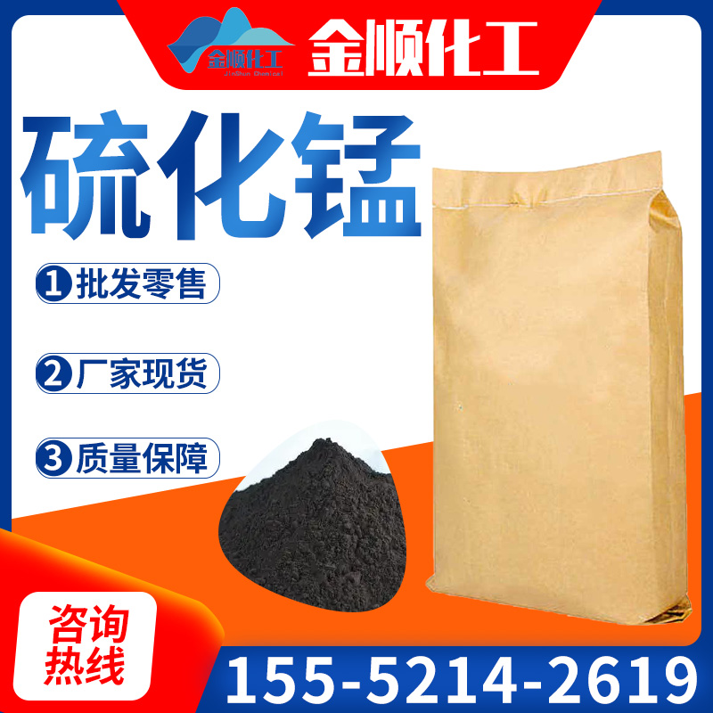 硫化锰 18820-29-6 分析纯 500g/瓶粉红绿色或棕绿色粉末