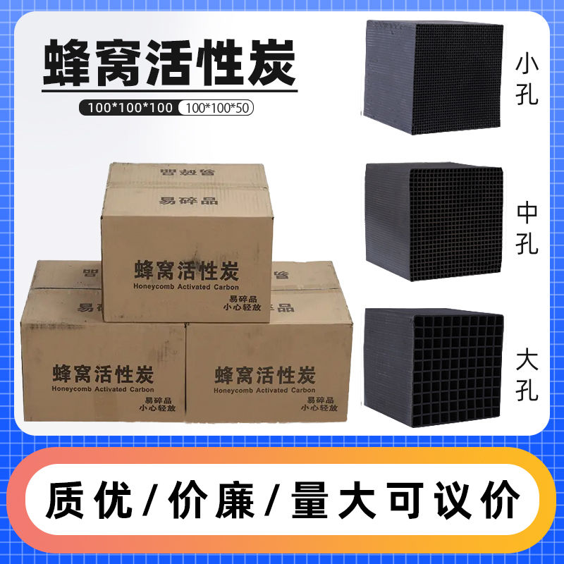 蜂窝活性炭方块800碘值防水喷漆房工业废气过滤设备环保箱环评碳