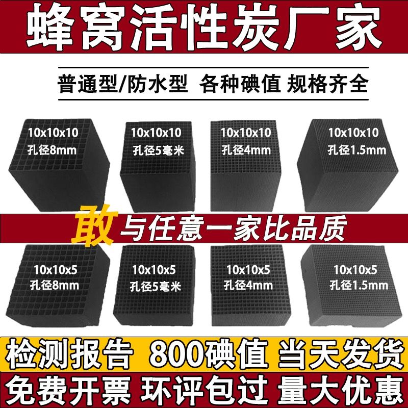 蜂窝活性炭方块800碘值特种工业用烤漆房废气处理防水过滤高碘值