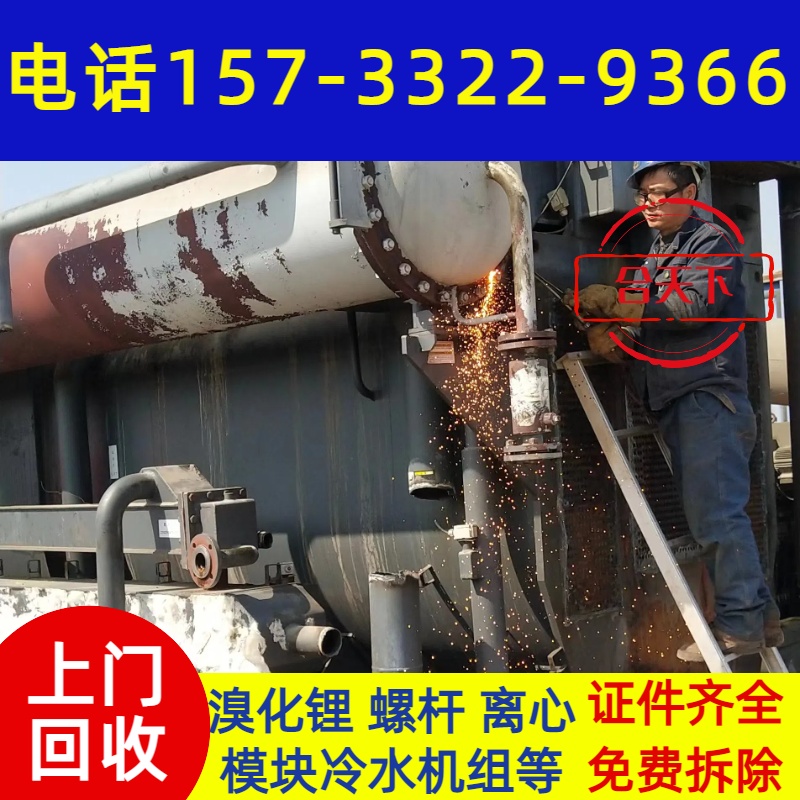 二手溴化锂机组回收 溴化锂溶液 冷水机组 上门快.