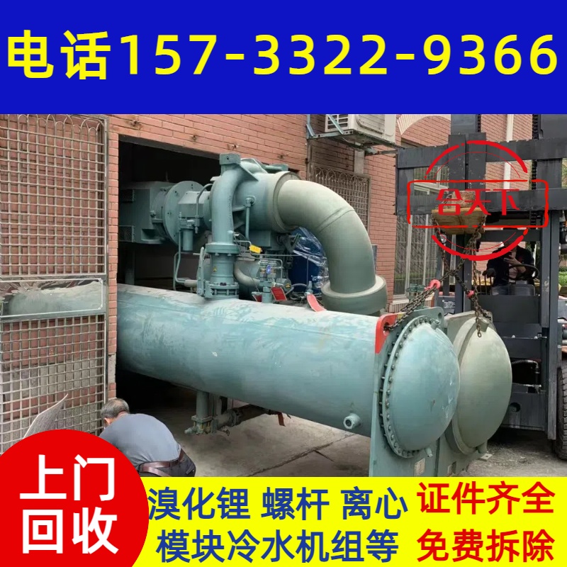 全国整厂设备回收溴化锂机组收购商环保速度快