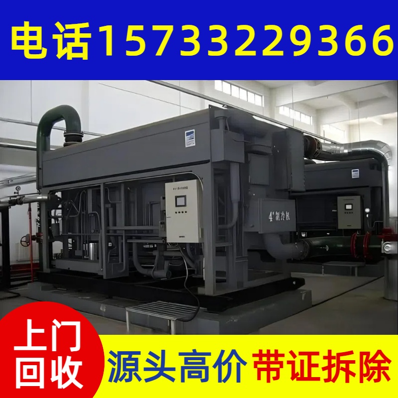 三洋溴化锂制冷设备回收 二手螺杆机组收购中央空调 现场看