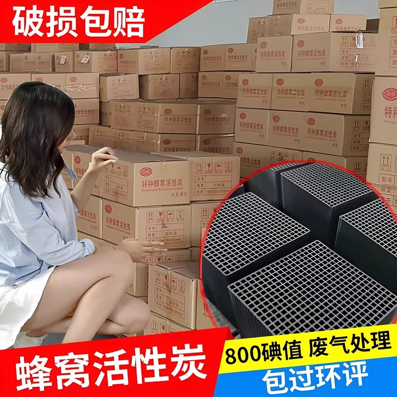 蜂窝活性炭800碘值环评喷漆房环保箱废气处理特种防水方块状碳砖