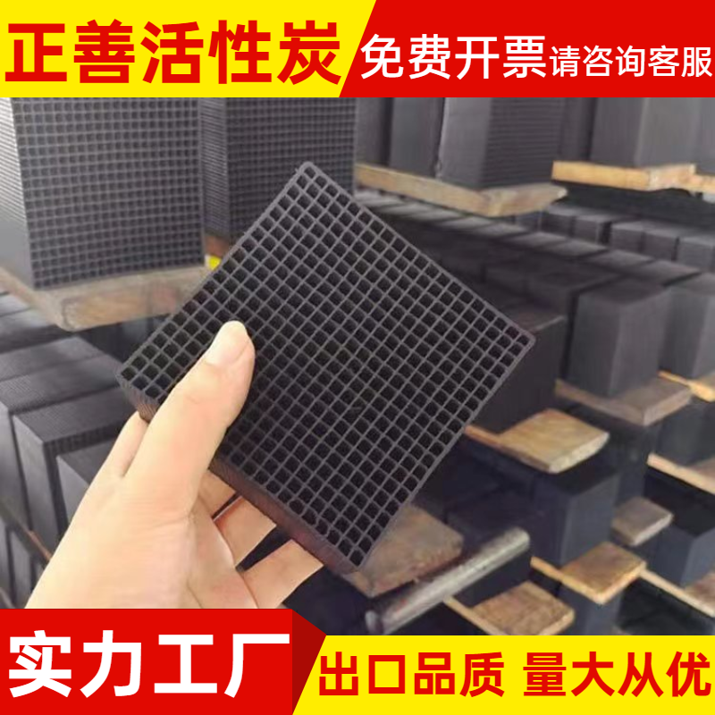 蜂窝活性炭方块800碘值工业用废气过滤吸附箱烤漆房特种防水碳砖