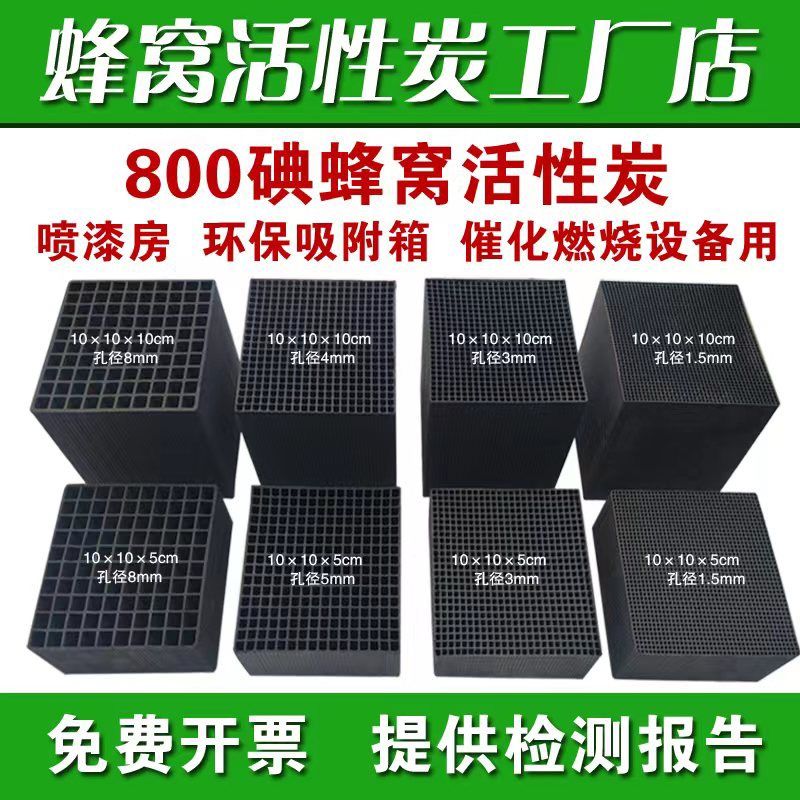 蜂窝活性炭方块方砖吸附箱蜂窝炭烤漆房特种工业用气处理800碘值