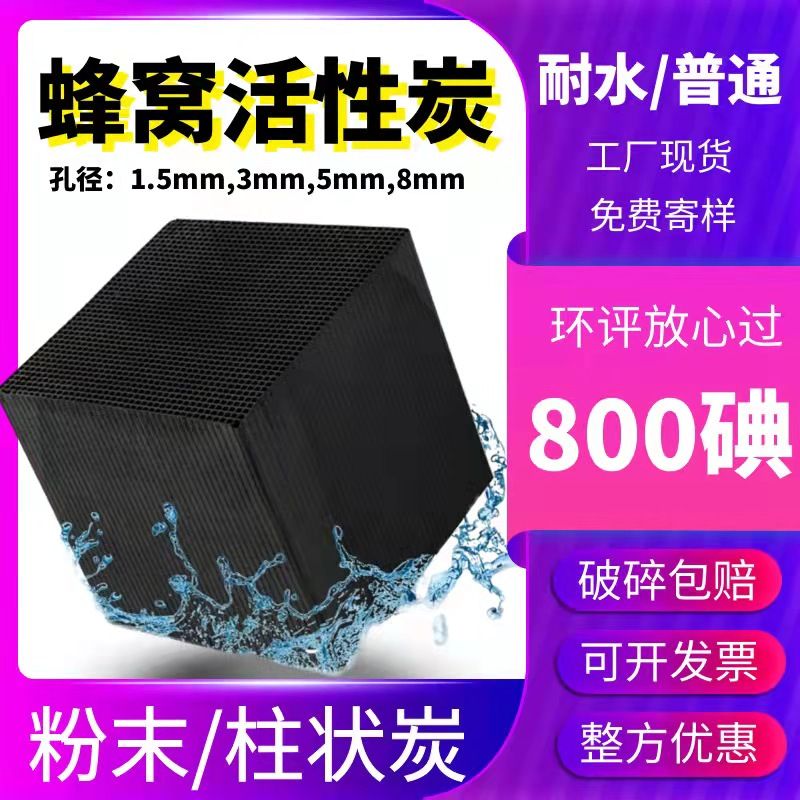 防水蜂窝活性炭方块800碘值喷漆房工业废气过滤环保箱特种方块碳
